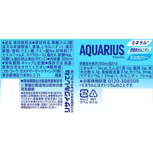 アクエリアス ゼロ(500ml*48本セット)...の紹介画像2