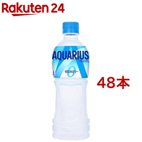 アクエリアス ゼロ(500ml*48本セット)【アクエリアス(AQUARIUS)】[スポーツドリンク]