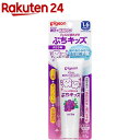 ピジョン ジェル状歯みがき ぷちキッズ ぶどう味(50g)【親子で乳歯ケア】