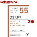 【第2類医薬品】ツムラ漢方 麻杏甘石湯エキス顆粒(20包*2箱セット(セルフメディケーション税制対象))【ツムラ漢方】