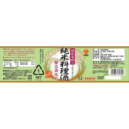 国産米100％純米料理酒(1L×6セット)【盛田(MORITA)】 rakuten24-11325243 楽天24 サンプル画像2