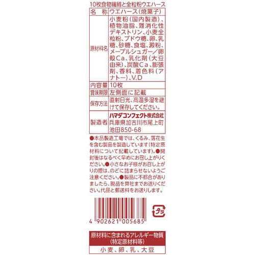 食物繊維と全粒粉ウエハース(10枚入×20セット)