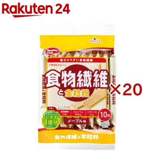 食物繊維と全粒粉ウエハース(10枚入×20セット)