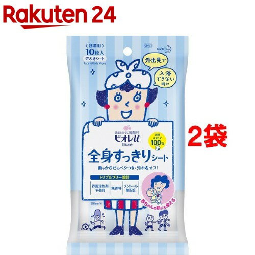 ビオレu 全身すっきりシート 携帯用(10枚入*2袋セット)【ビオレU(ビオレユー)】