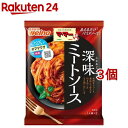 マ マー あえるだけパスタソース ミートソース(140g 3コセット)【マ マー】