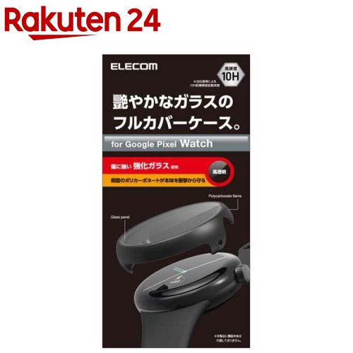 エレコム Google Pixel Watch ケース フルカバー ハイブリッド ガラス素材 ブラック(1個)【エレコム(ELECOM)】 エレコム Google Pixel Watch ケース フルカバー ハイブリッド ガラス素材 ブラック(1個)【エレコム(ELECOM)】