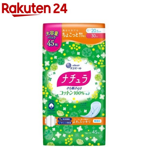 ナチュラ さら肌さらり コットン100％ よれスッキリ 吸水ナプキン 20.5cm 30cc 大容量(45枚入)【ナチュラ】