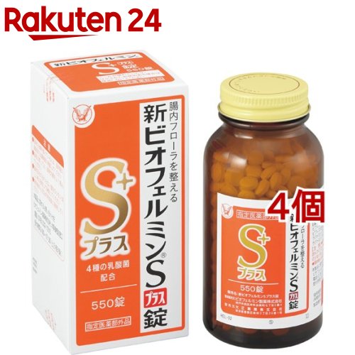 お店TOP＞健康食品＞医薬部外品＞医薬部外品 目的別＞整腸・軟便・便秘・腹部膨満の方に＞新ビオフェルミンSプラス錠 (550錠*4個セット)商品区分：医薬部外品【新ビオフェルミンSプラス錠の商品詳細】●従来品(新ビオフェルミン(R)S錠)に、ロンガム菌を配合した整腸剤です。●ヒト由来の4種の乳酸菌が、悪玉菌の増殖を抑え、乱れた腸内フローラを整えて、おなかの症状(軟便、便秘、腹部膨満感)を改善します。●5才のお子さまからお年寄りまで幅広い年代の方にご使用いただけます。【販売名】新ビオフェルミンSプラス錠【効能 効果】整腸(便通を整える)、軟便、便秘、腹部膨満感【用法 用量】次の量を、食後に服用してください。15歳以上：1回3錠 1日3回5歳〜14歳：1回2錠 1日3回5歳未満：服用しないこと★用法・用量に関する注意(1)小児に服用させる場合には、保護者の指導監督のもとに服用させてください。(2)用法・用量を厳守してください。(3)のどにつかえるといけないので、5歳未満の幼児には服用させないでください。【成分】9錠(15歳以上の1日服用量)中ビフィズス菌：18mg(ビフィダム菌：9mg、ロンガム菌：9mg)、ラクトミン：36mg(フェーカリス菌：18mg、アシドフィルス菌：18mg)添加物：トウモロコシデンプン、デキストリン、乳糖水和物、沈殿炭酸カルシウム、アメ粉、白糖、タルク、ステアリン酸マグネシウム、フラクトオリゴ糖【注意事項】★使用上の注意相談すること1.次の人は服用前に医師または薬剤師に相談してください 医師の治療を受けている人。2.次の場合は、直ちに服用を中止し、医師 または薬剤師に相談してください1カ月位服用しても症状がよくならない場合★保管及び取扱い上の注意(1)小児の手の届かない所に保管してください。(2)使用期限を過ぎた製品は服用しないでください。(3)直射日光の当たらない湿気の少ない涼しい所に密栓して保管してください。(4)ビンの中の詰め物は、フタをあけた後はすててください。(詰め物を再びビンに入れると湿気を含み品質が変わるもとになります。詰め物は、輸送中に錠剤が破損するのを防止するためのものです。)(5)服用のつどビンのフタをしっかりしめてください。(他のにおいが移ったり、吸湿し品質が変わることがあります。)(6)他の容器に入れ替えないでください。(誤用の原因になったり品質が変わることがあります。)(7)箱とビンの「開封年月日」記入欄に、ビンを開封した日付を記入してください。(8)一度開封した後は、品質保持の点から開封日より6カ月以内を目安になるべくすみやかに服用してください。【原産国】日本【ブランド】ビオフェルミン【発売元、製造元、輸入元又は販売元】大正製薬※説明文は単品の内容です。リニューアルに伴い、パッケージ・内容等予告なく変更する場合がございます。予めご了承ください。・単品JAN：4987306054967大正製薬170-8633 東京都豊島区高田3丁目24番1号03-3985-1800広告文責：楽天グループ株式会社電話：050-5577-5043[乳酸菌サプリメント/ブランド：ビオフェルミン/]