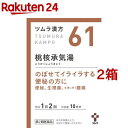 【第2類医薬品】ツムラ漢方 桃核承気湯エキス顆粒(20包*2箱セット)【ツムラ漢方】
