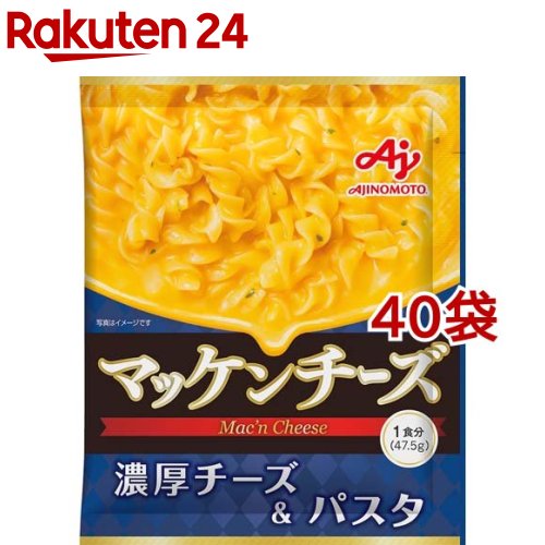 【訳あり】味の素KK マッケンチーズ マカロニチーズ(47.5g*40袋セット)【味の素(AJINOMOTO)】[マカロニチーズ マカロニ&チーズ チーズ パス...