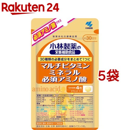 小林製薬の栄養補助食品 マルチビタミン ミネラル 必須アミノ酸 約30日分 120粒(120粒*5袋セット)【小..