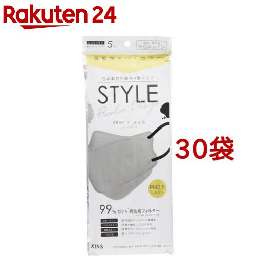 楽天楽天24STYLEマスク バイカラー グレー*ブラック 個包装（5枚入*30袋セット）