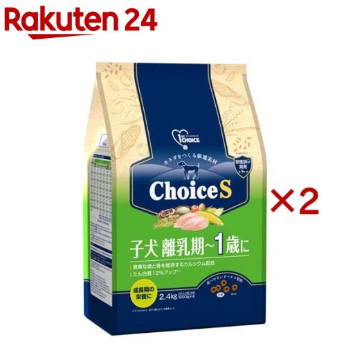 ファーストチョイス ChoiceS 子犬離乳期～1歳に(2.4kg×2セット)