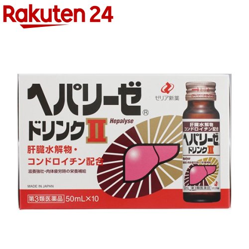 【第3類医薬品】ヘパリーゼドリンクII(50ml*10本入)【ヘパリーゼ】