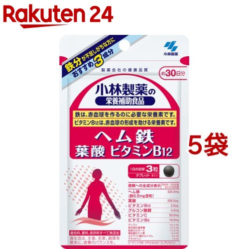 小林製薬の栄養補助食品 ヘム鉄・葉酸・ビタミンB12 約30日分(90粒*5袋セット)【小林製薬の栄養補助食..