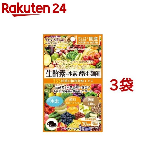 お店TOP＞健康食品＞サプリメント＞サプリメント成分 カ行(クケコ)＞酵素＞生酵素と水素*酵母*麹菌 (60球*3袋セット)【生酵素と水素*酵母*麹菌の商品詳細】●333種類の植物発酵エキスに、水素・酵母・麹菌を贅沢に配合しました。美容、ダ...