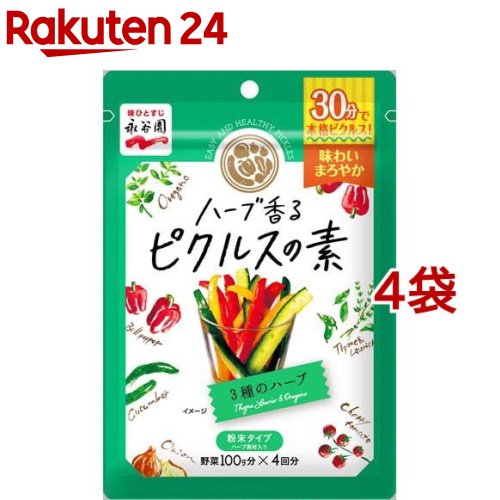 お店TOP＞フード＞料理の素・パスタソース＞料理の素＞ピクルスの素＞ハーブ香る ピクルスの素 3種のハーブ (48g*4袋セット)【ハーブ香る ピクルスの素 3種のハーブの商品詳細】●30分漬けておくだけで、本格的なピクルスが作れる粉末タイプのピクルスの素です。●まろやかな酸味で食べやすく、ハーブやスパイス入りで本格的な味わいです。【品名・名称】ピクルスのもと【ハーブ香る ピクルスの素 3種のハーブの原材料】砂糖(国内製造)、食塩、粉末酢、ローレル、植物油脂、粉末りんご酢、タイム、オレガノ、でん粉／酸味料、調味料(アミノ酸)、甘味料(スクラロース)、酸化防止剤(ビタミンE)【栄養成分】1回分当たり(推定値)エネルギー：41kcal、たんぱく質：0.2g、脂質：0.2g、炭水化物：9.6g、食塩相当量：1.9g【アレルギー物質】りんご【保存方法】・高温の場所をさけて保存してください【原産国】日本【ブランド】永谷園【発売元、製造元、輸入元又は販売元】永谷園※説明文は単品の内容です。リニューアルに伴い、パッケージ・内容等予告なく変更する場合がございます。予めご了承ください。・単品JAN：4902388600062永谷園105-8448 東京都港区西新橋2丁目36番1号0120-919-454広告文責：楽天グループ株式会社電話：050-5577-5043[調味料/ブランド：永谷園/]