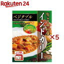 新宿中村屋 インドカリー ベジタブル 190g 5セット 【新宿中村屋】