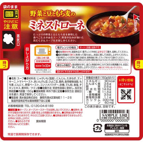 シェフズリザーブ レンジでおいしい 野菜と豆ともち麦のミネストローネ(5袋×4セッ...