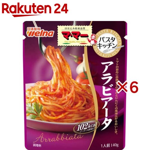 マ・マー パスタキッチン アラビアータ(140g*6コセット)【マ・マー】[パスタソース スパゲティ スパゲッティ 1人前]