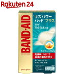 バンドエイド キズパワーパッドプラス ふつうサイズ(10枚入)【バンドエイド(BAND-AID)】