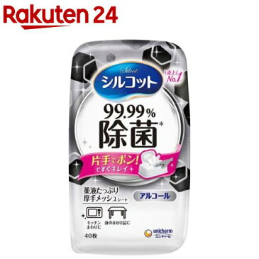 シルコット 99.99%除菌 ウェットティッシュ アルコールタイプ 本体(40枚入)【シルコット】