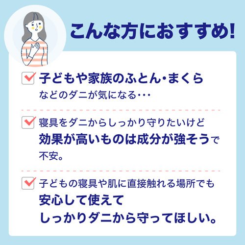 ムシューダ ダニよけ スプレータイプ 本体(220ml*2個セット)【ムシューダ】