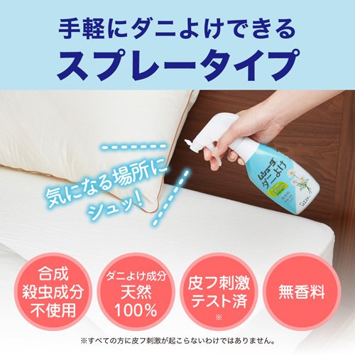 ムシューダ ダニよけ スプレータイプ 本体(220ml*2個セット)【ムシューダ】