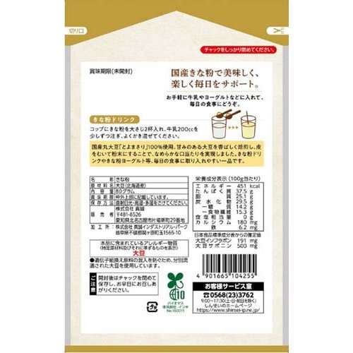 国産大豆きな粉(80g×20セット)