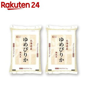 令和5年産 無洗米 北海道産 ゆめぴりか(5kg*2袋セット／10kg)[米 北海道 ゆめぴりか 5kg 無洗米 10kg]