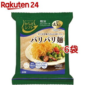 からだシフト 糖質コントロール パリパリ麺(60g*6コ)【carbo_2】【からだシフト】