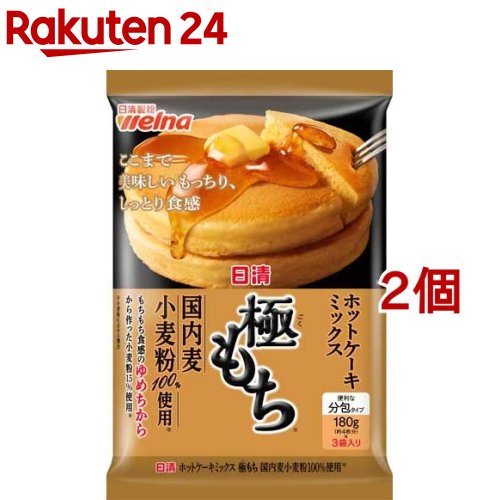 日清 ホットケーキミックス 極もち(540g*2コセット)【日清】