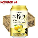 キリン 本搾りプレミアム 4種のレモンと日向夏(350ml×24本)【本搾り】