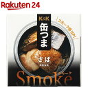 K&K 缶つまsmoke さば(30g)【K&K 缶つま】