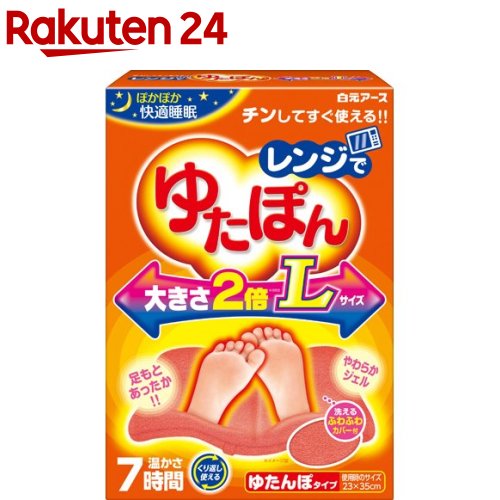 レンジでゆたぽん Lサイズ 1セット 【レンジでゆたぽん】