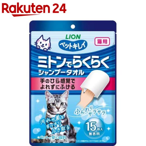 ペットキレイ ミトンでらくらくシャンプータオル 猫用(15枚入)【ペットキレイ】 1