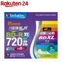 バーベイタム 1回録画用 BD-R XL(片面3層／2-4倍速／100GB／5枚入り) VBR520YP5V2(1セット)【バーベイタム】