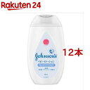 ジョンソン ベビーローション 無香料(300ml*12本セット)【ジョンソン・ベビー(johnson's baby)】[ベビーローション ミルク 赤ちゃん 保湿...