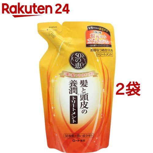 50の恵 髪と頭皮の養潤トリートメント つめかえ用(330ml*2袋セット)【50の恵】