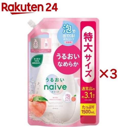 ナイーブ 泡で出てくるボディソープ うるおいタイプ 詰替用 大容量(1500ml×3セット)【ナイーブ】 おすすめ 人気 さっぱり しっとり 保湿 泡 大容量