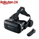 エレコム VRゴーグル ヘッドホン一体型 VRリモコン ブラック VRG-XEHR01BK(1セット)【エレコム(ELECOM)】