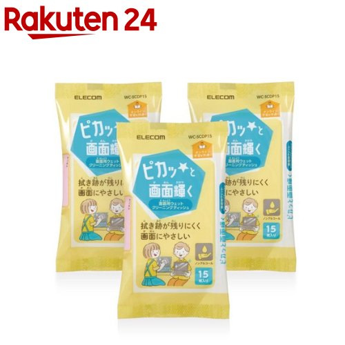 エレコム 画面用ウェットクリーニングティッシュ ノンアルコール(15枚入*3個セット)【エレコム(ELECOM)】