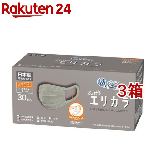 エリエール ハイパーブロックマスク エリカラ グレー ふつうサイズ(30枚入 3箱セット)【エリエール】