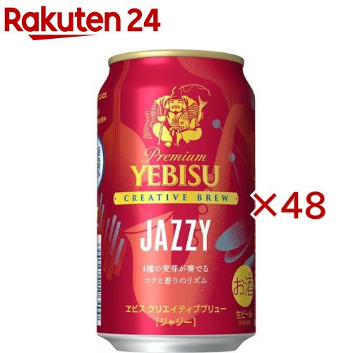ヱビス クリエイティブブリュー JAZZY缶(24本入×2セット(1本350ml))