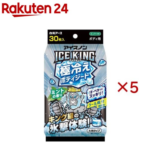 アイスノン ICE KING 極冷えボディシート ミントの香り(30枚入×5セット)【アイスノン】