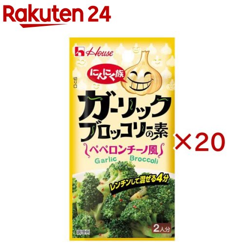 お店TOP＞フード＞調味料・油＞ソース類＞炒め物用ソース＞にんにく族 ガーリックブロッコリーの素 (6g×20セット)【にんにく族 ガーリックブロッコリーの素の商品詳細】●ブロッコリーをレンジで温め、混ぜるだけで、ペペロンチーノ風のブロッコリーが作れます。●唐辛子とガーリックのピリ辛旨な風味を楽しめます。【品名・名称】野菜用調味料【にんにく族 ガーリックブロッコリーの素の原材料】食塩(国内製造)、ガーリックパウダー、香味野菜風味パウダー、ガーリック、唐がらし、トマトパウダー、砂糖、ローストガーリックパウダー、ホワイトペパー、チキンエキス、コリアンダー加工品／調味料(アミノ酸等)、香辛料抽出物、(一部に乳成分・小麦・大豆・鶏肉を含む)【栄養成分】1袋分(6g)エネルギー：13kcal、たんぱく質：0.82g、脂質：0.090g、炭水化物：2.3g、食塩相当量：2.7g【アレルギー物質】乳成分・小麦・大豆・鶏肉【保存方法】常温【ブランド】ハウス【発売元、製造元、輸入元又は販売元】ハウス食品※説明文は単品の内容です。リニューアルに伴い、パッケージ・内容等予告なく変更する場合がございます。予めご了承ください。・単品JAN：4902402926192ハウス食品大阪府東大阪市御厨栄町1-5-70120-50-1231広告文責：楽天グループ株式会社電話：050-5577-5043[調味料/ブランド：ハウス/]