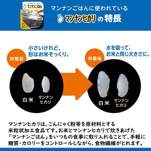 マンナンヒカリ マンナンごはん(160g*6個セット)【マンナンヒカリ】[パックご飯 米...
