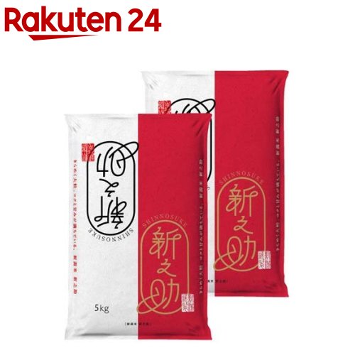 令和5年産 新潟県産新之助 5kg*2袋セット／10kg 【田中米穀】[新潟 新之助 米 つや 艶 しっかり ブランド米 大粒]