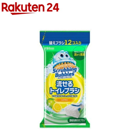 スクラビングバブル 流せるトイレブラシ シトラスの香り 付け替え 使い捨て(12個入)