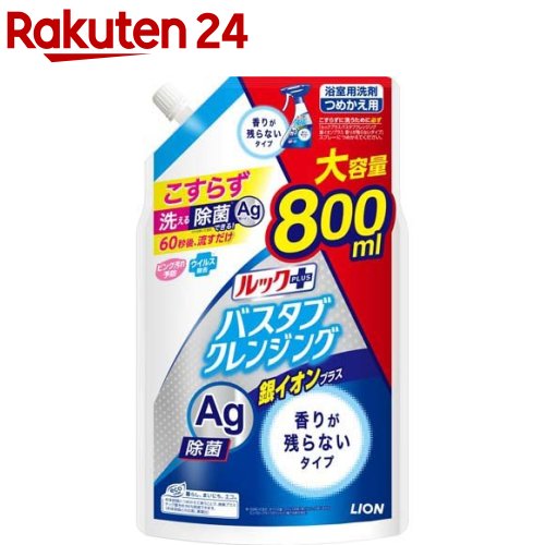 ルックプラスバスタブクレンジング銀イオンプラス 香りが残らないタイプ つめかえ用大(800ml)